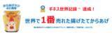 「からあげクン、ギネス認定「最も売れているからあげ」に！40周年で限定フレーバーも」の画像2