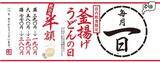 「【本日限定】丸亀製麺「釜揚げうどん」190円！毎月恒例の半額デー」の画像2