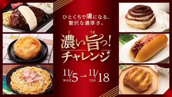 ワンコインちょいでガツン！「濃厚バーグ」などお値打ちで、ローソンストア