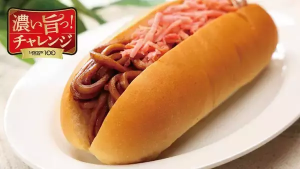 「ワンコインちょいでガツン！「濃厚バーグ」などお値打ちで、ローソンストア」の画像