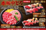 「本マグロ入り「鮪たっぷり丼」が1000円以下のお値打ち！ 2日間限定「たっぷり大祭」」の画像1