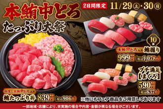 本マグロ入り「鮪たっぷり丼」が1000円以下のお値打ち！ 2日間限定「たっぷり大祭」