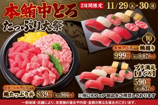 本マグロ入り「鮪たっぷり丼」が1000円以下のお値打ち！ 2日間限定「たっぷり大祭」