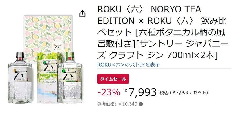 夏の夜、急にバーになる！ 限定ジンも楽しめる「ROKU〈六〉セット」Amazonタイムセールで値下げ中！