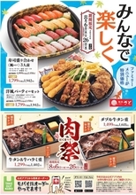 【本日から】寿司もオードブルもお得！ 和食さとのテイクアウトキャンペーン