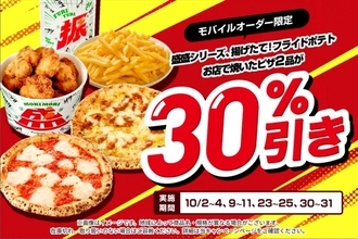 【30日・31日限定】セブンのピザ、からあげが30％引き！ ハロウィンにも
