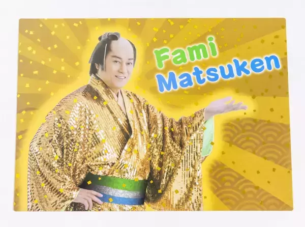 「＼オレ！／マツケン福袋がファミマに登場！ 3000円のクーポン付きでめちゃお得」の画像