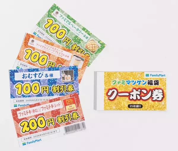 「＼オレ！／マツケン福袋がファミマに登場！ 3000円のクーポン付きでめちゃお得」の画像