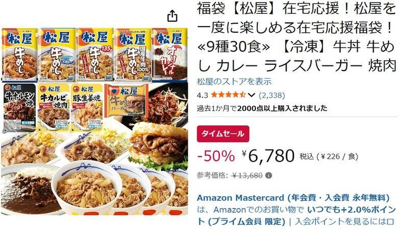 松屋30食がまさかの半額！ 牛めしもカレーもライスバーガーも入った9種詰め合わせが50％オフ