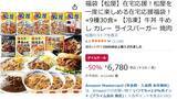 「松屋30食がまさかの半額！ 牛めしもカレーもライスバーガーも入った9種詰め合わせが50％オフ」の画像2