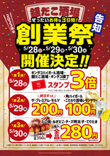 銀だこ酒場で初の「創業祭」が3日間開催　角ハイ110円などおトク!!