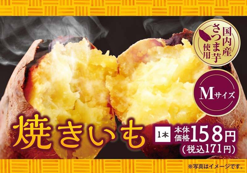 累計182万本以上売れた「焼きいも」が今年も！ ローソンストアのヒット商品
