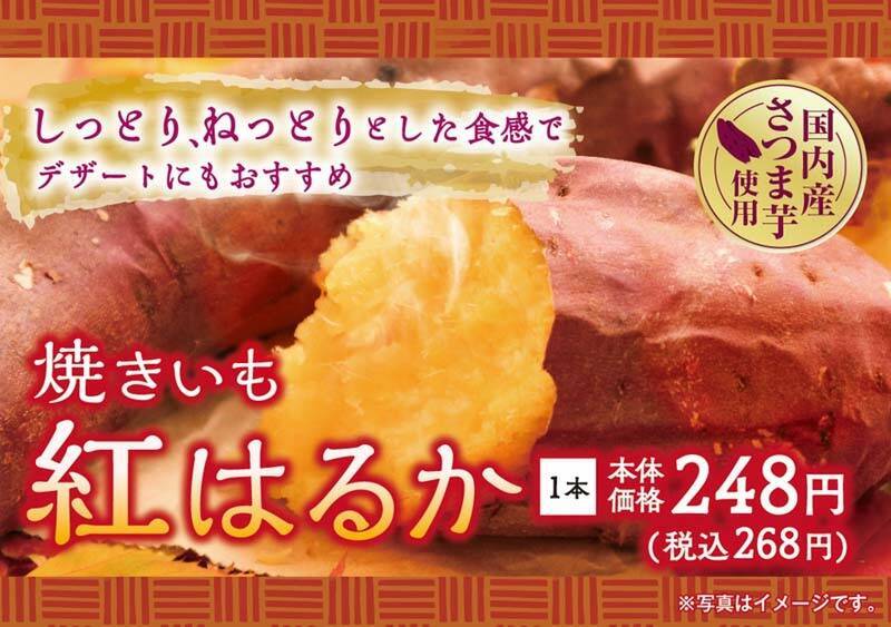 累計182万本以上売れた「焼きいも」が今年も！ ローソンストアのヒット商品