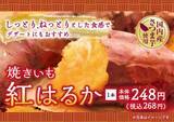 「累計182万本以上売れた「焼きいも」が今年も！ ローソンストアのヒット商品」の画像3