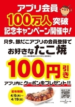 マジか…銀だこ100円引き！しかも何度でも使える、4月6日からお得すぎ