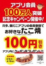 マジか…銀だこ100円引き！しかも何度でも使える、4月6日からお得すぎ