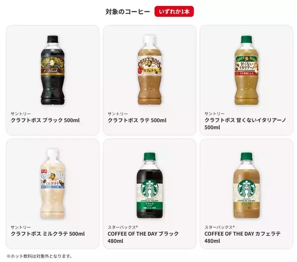 「クラフトボス＋パンで50円引き！ファミマで朝食・ランチにうれしい新キャンペーン」の画像