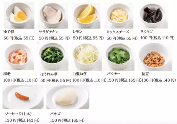 「ついにデニーズにも「麻辣湯」が登場、13種のトッピングで自分だけの一杯に」の画像