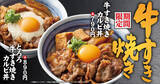 「【本日】「牛すき焼きカルビ丼」がスタート！強火でじゅわっと焼き上げた本格肉丼」の画像1