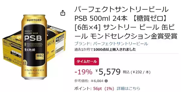 「糖質ゼロでも本格派！ 「パーフェクトサントリービール」がタイムセール価格で販売中」の画像