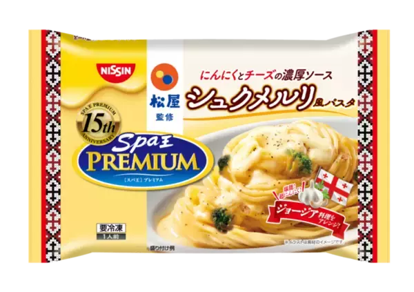 やったね、松屋の「シュクメルリ」がパスタに！ニンニクのパンチに期待