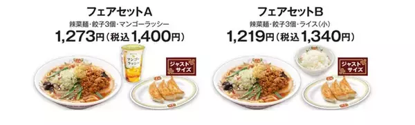 「餃子の王将にあの「薬膳ラーメン」が復活！“辣菜麺”が11月限定で登場しているぞ」の画像