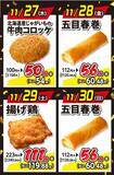 「【本日スタート】セブンで「揚げ物」半額に！ コロッケ54円、春巻きは56円と激安」の画像1