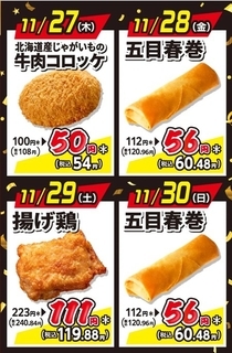 【本日スタート】セブンで「揚げ物」半額に！ コロッケ54円、春巻きは56円と激安