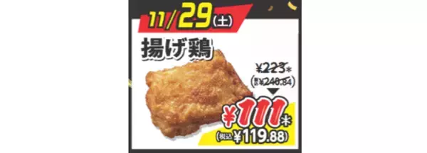「【本日スタート】セブンで「揚げ物」半額に！ コロッケ54円、春巻きは56円と激安」の画像