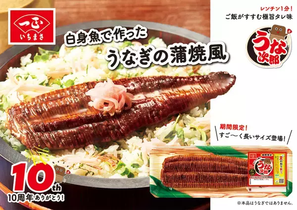 うな次郎、長すぎる！史上最長サイズでもはや「うなぎ」でいいのでは