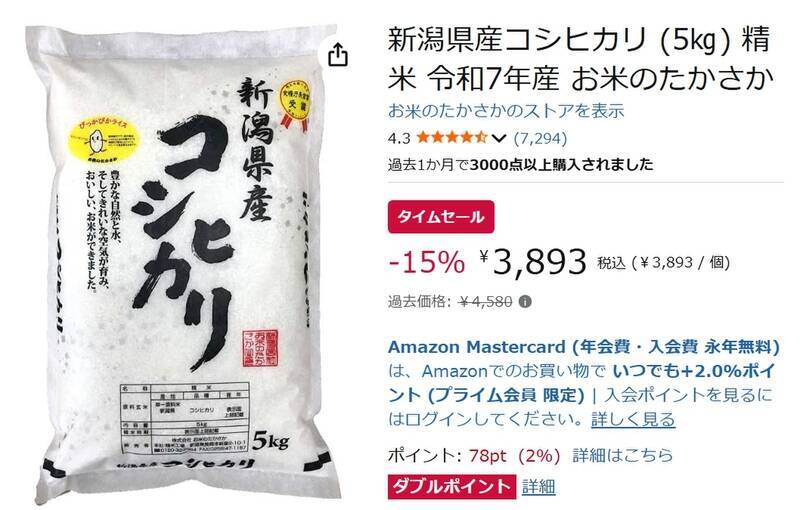 毎日食べるお米を安く確保！ 令和7年産「新潟県産コシヒカリ」5kgがAmazonタイムセール中