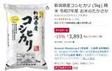 「毎日食べるお米を安く確保！ 令和7年産「新潟県産コシヒカリ」5kgがAmazonタイムセール中」の画像2