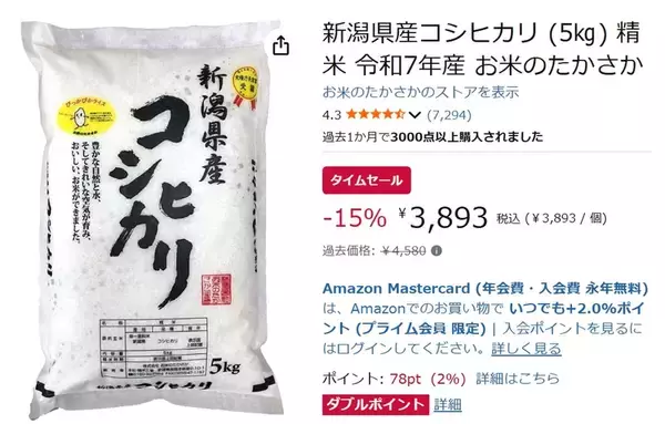 「毎日食べるお米を安く確保！ 令和7年産「新潟県産コシヒカリ」5kgがAmazonタイムセール中」の画像