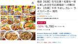 「松屋を冷凍庫にどっさりストック！ 牛めし・カレー入り福袋が50％オフ」の画像2