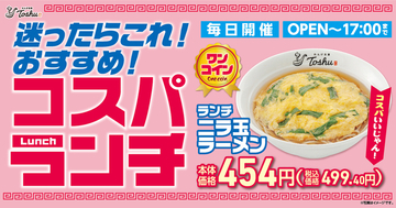 ランチ限定499円！ふわとろ玉子の「ニラ玉ラーメン」このコスパはありがたい