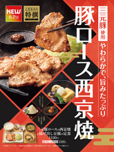 ごはんおかわり無料！やよい軒「三元豚ロースの西京焼」やわらか豚がおいしそう