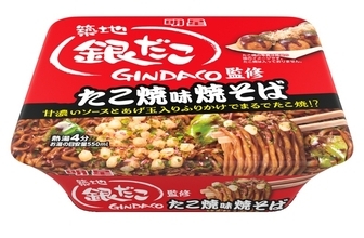 「銀だこ監修焼そば」が再発売　たこ焼なの？焼そばなの？