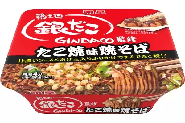 「「銀だこ監修焼そば」が再発売　たこ焼なの？焼そばなの？」の画像