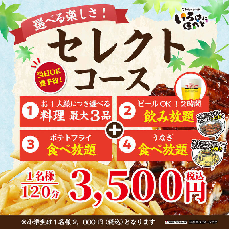 うなぎ食べ放題＆2時間飲み放題！3500円の夏コースが激アツ