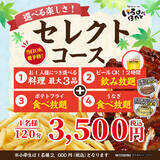 「うなぎ食べ放題＆2時間飲み放題！3500円の夏コースが激アツ」の画像2