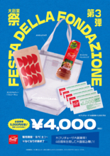 1000円お得!? カプリチョーザ夏の福袋、お得すぎでは？ 8月1日スタート