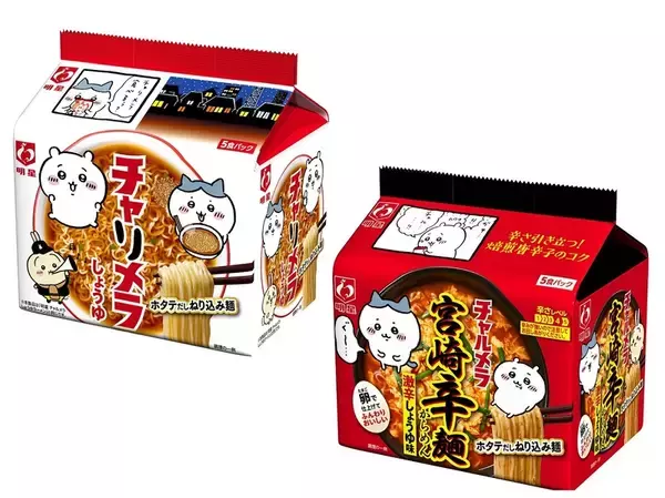 「「明星チャルメラ×ちいかわ」がついにコラボパッケで登場！ チャ”リ”メラになっちゃった」の画像