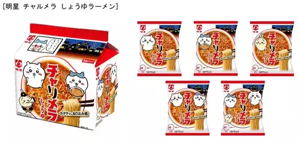 「「明星チャルメラ×ちいかわ」がついにコラボパッケで登場！ チャ”リ”メラになっちゃった」の画像