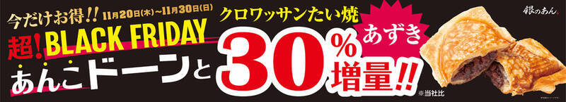 最大3157円おトク！築地銀だこ「ぜったいお得な回数券」イオンのブラックフライデーで展開