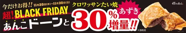 「最大3157円おトク！築地銀だこ「ぜったいお得な回数券」イオンのブラックフライデーで展開」の画像