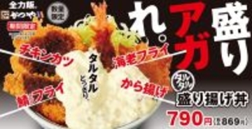 背徳タルタル祭り！かつや「タルタル盛り揚げ丼」4種揚げ物でぶちあがるぞ
