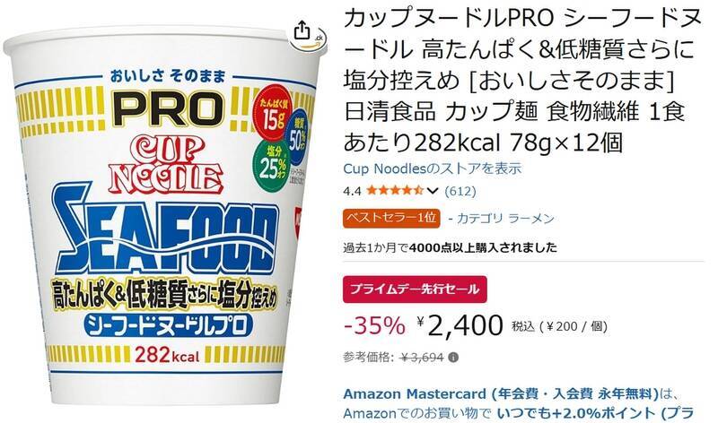 カップ麺なのにえらすぎる！ 高たんぱく＆低糖質のシーフードヌードルが35％オフ