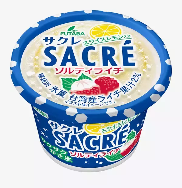 「ファミマ限定「サクレ ソルティライチ」と新作サクレグミが7月14日発売！」の画像