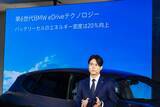 「BMWの新型EV「iX3」はサッカー日本代表・中村敬斗も一撃で魅了！ 航続900km超えで充電不安を過去にする」の画像24