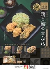 やよい軒、こだわりの「鶏とサバの天ぷら定食」発売へ。抹茶塩で食べる本格派